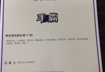 手霸。